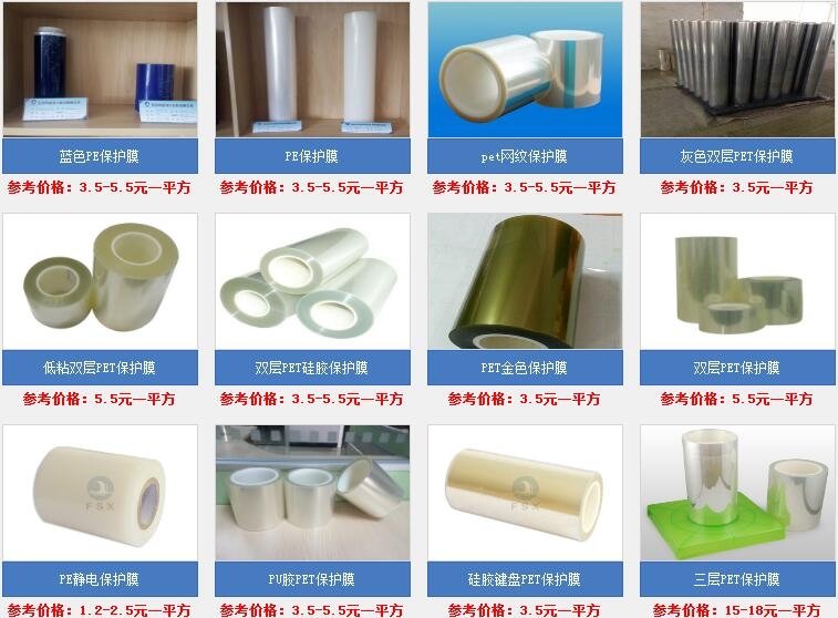保護膜的種類有（yǒu）哪些?